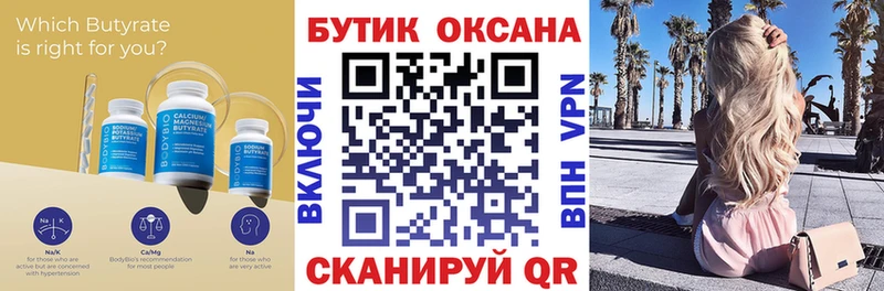Бутират BDO  Геленджик 