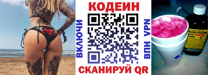 Codein напиток Lean (лин) Геленджик